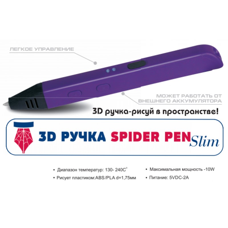 3d ручки spider pen. Ручка в пространстве. Ручка для аккумулятора. Ручка с которой можно рисовать в пространстве. Внешний аккумулятор где находится 3 д ручка Спайдер слим.